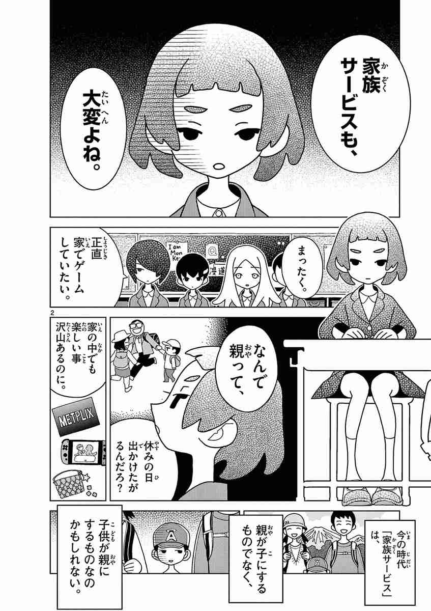 家族サービスって言葉、もう古くないですか?