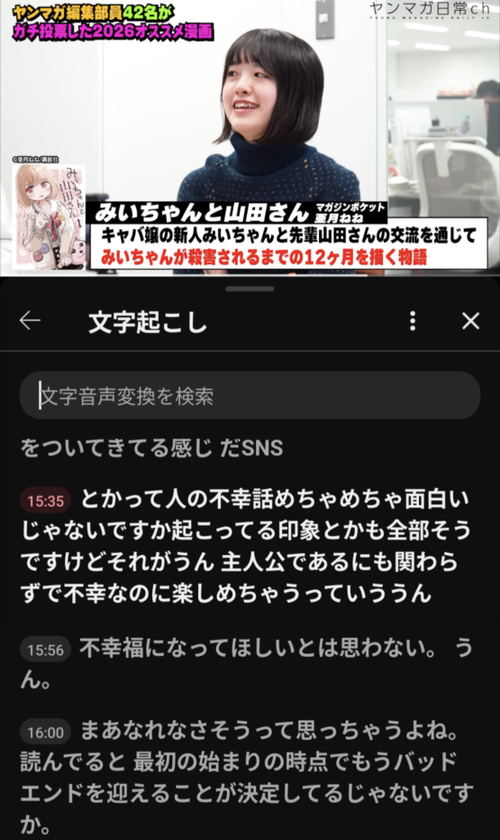「幸福になってほしいと思わない」「底まで堕ちていく才能がある」ヤンマガ編集部員が『みいちゃんと山田さん』について語る動画、どれもヤバめのコメントで物議を醸す