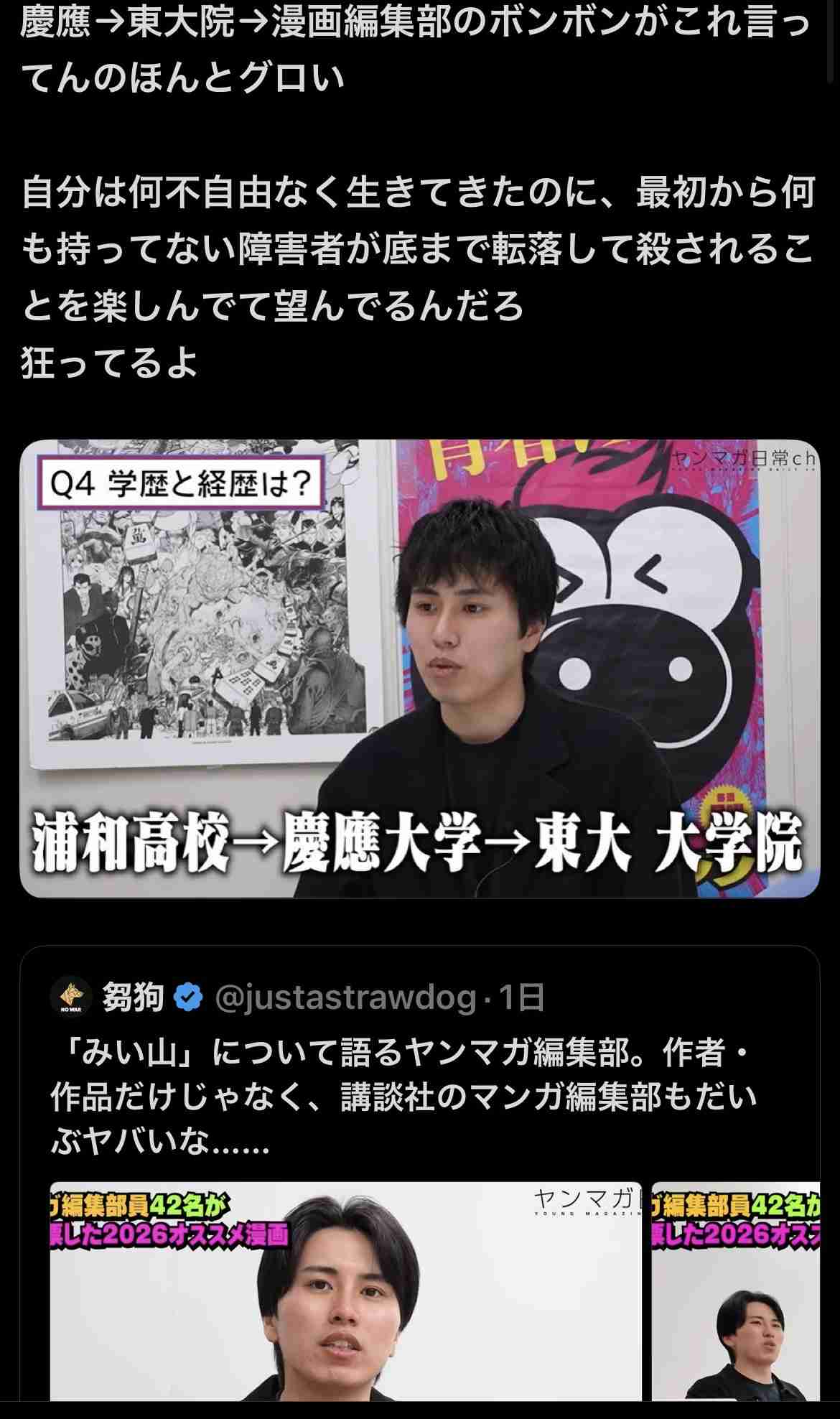「幸福になってほしいと思わない」「底まで堕ちていく才能がある」ヤンマガ編集部員が『みいちゃんと山田さん』について語る動画、どれもヤバめのコメントで物議を醸す