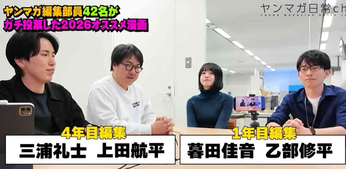「幸福になってほしいと思わない」「底まで堕ちていく才能がある」ヤンマガ編集部員が『みいちゃんと山田さん』について語る動画、どれもヤバめのコメントで物議を醸す