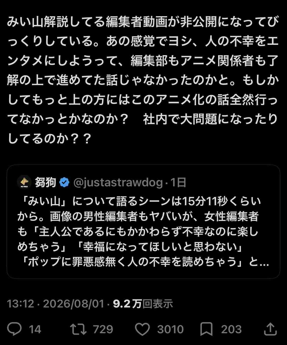「幸福になってほしいと思わない」「底まで堕ちていく才能がある」ヤンマガ編集部員が『みいちゃんと山田さん』について語る動画、どれもヤバめのコメントで物議を醸す