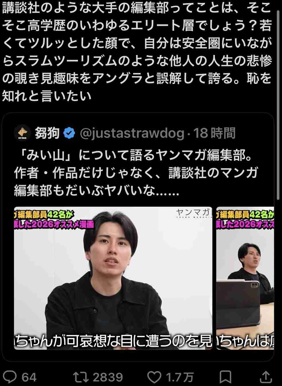 「幸福になってほしいと思わない」「底まで堕ちていく才能がある」ヤンマガ編集部員が『みいちゃんと山田さん』について語る動画、どれもヤバめのコメントで物議を醸す