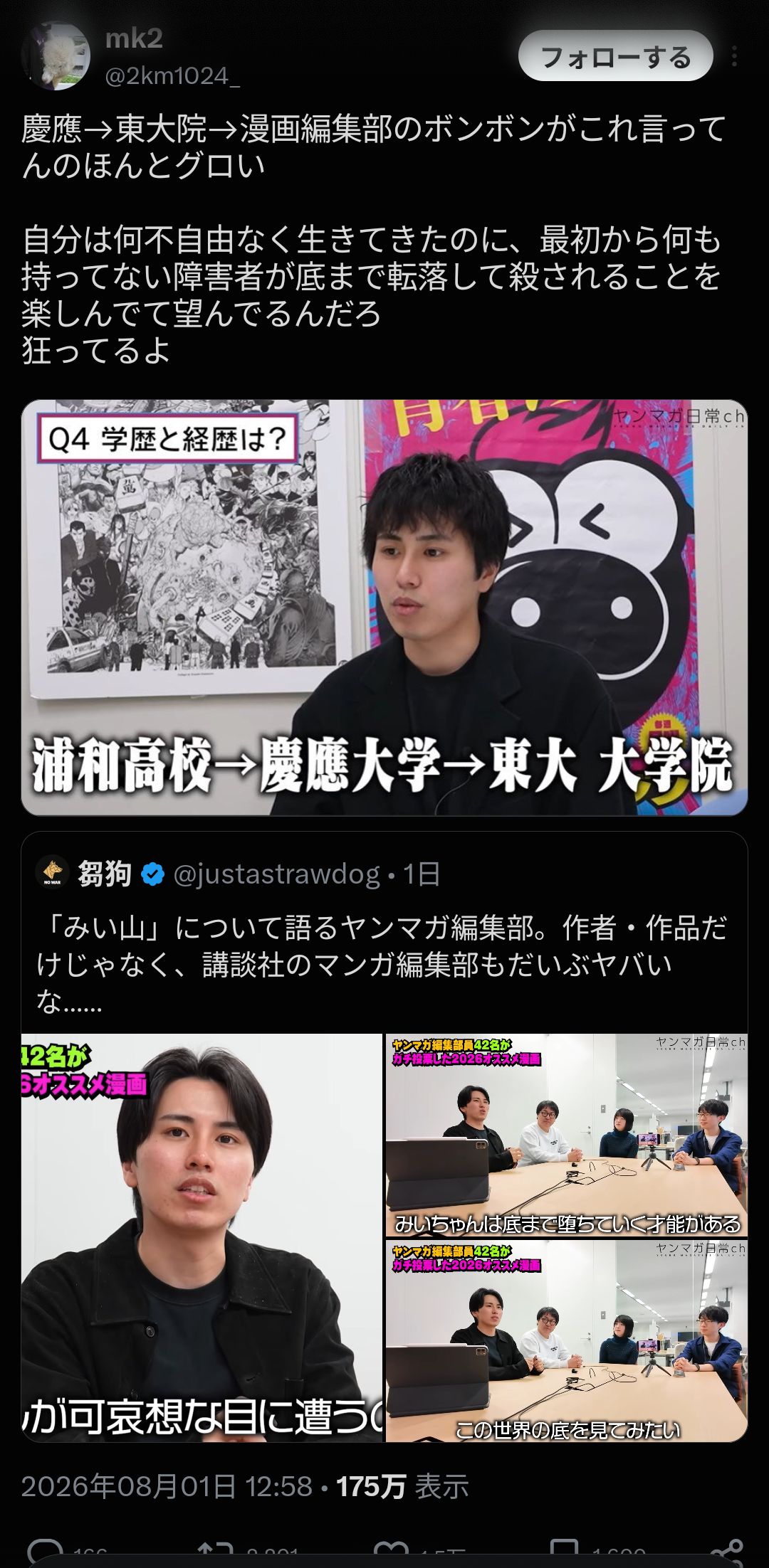 「幸福になってほしいと思わない」「底まで堕ちていく才能がある」ヤンマガ編集部員が『みいちゃんと山田さん』について語る動画、どれもヤバめのコメントで物議を醸す