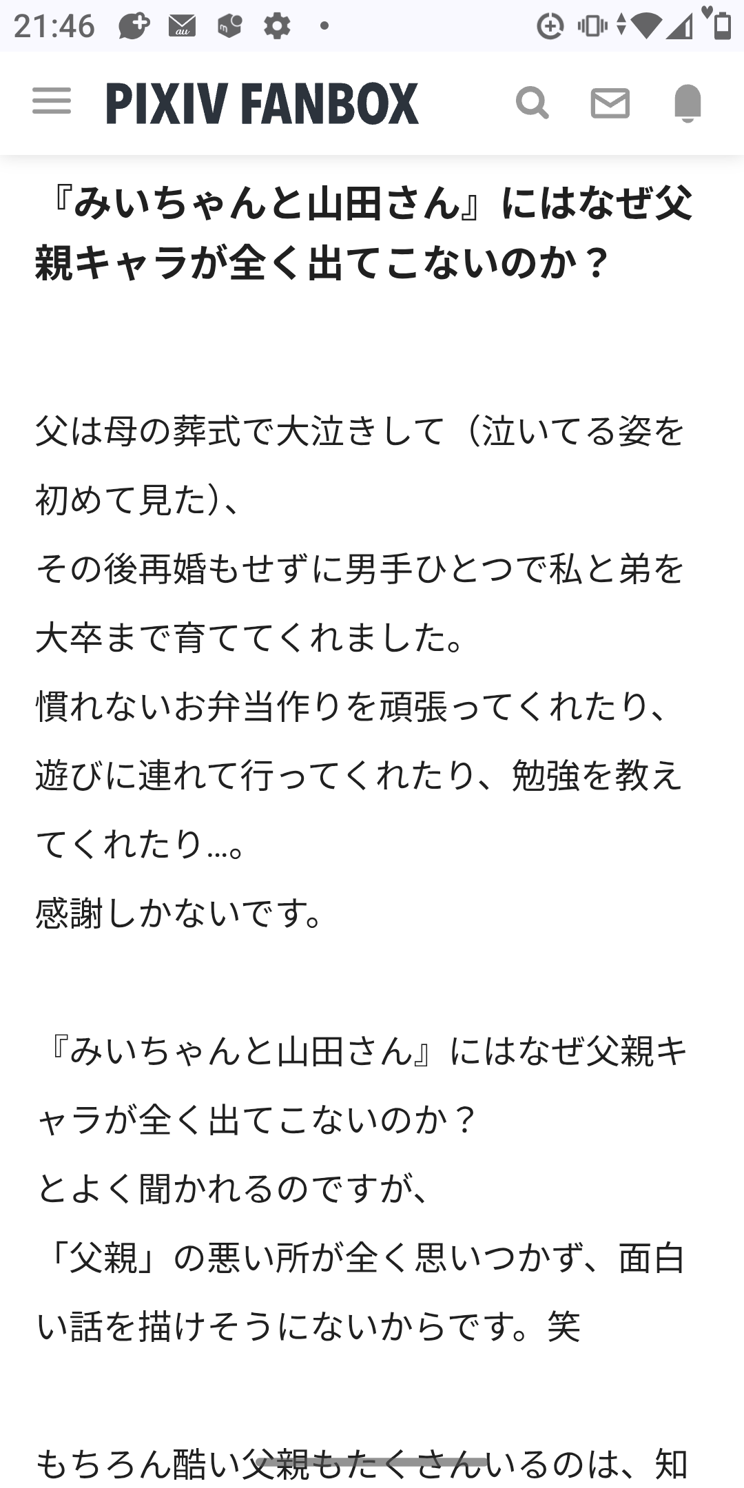 「幸福になってほしいと思わない」「底まで堕ちていく才能がある」ヤンマガ編集部員が『みいちゃんと山田さん』について語る動画、どれもヤバめのコメントで物議を醸す