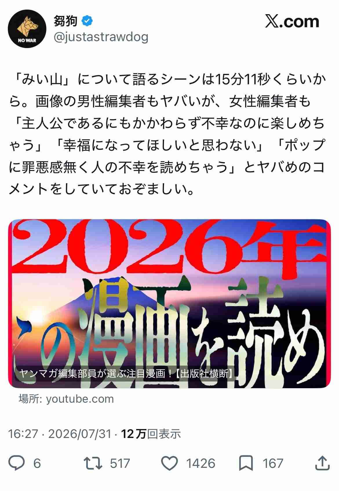 「幸福になってほしいと思わない」「底まで堕ちていく才能がある」ヤンマガ編集部員が『みいちゃんと山田さん』について語る動画、どれもヤバめのコメントで物議を醸す