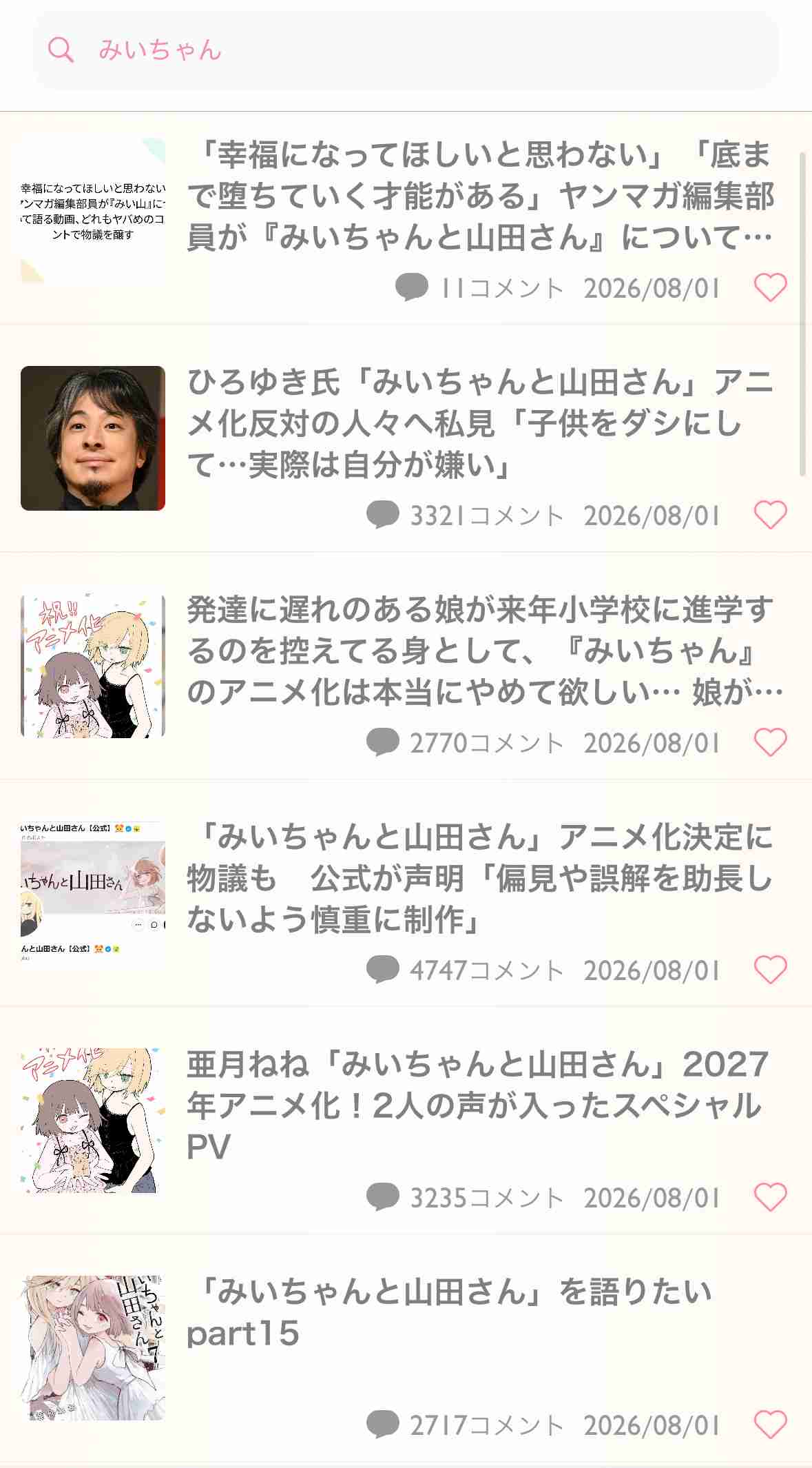 「幸福になってほしいと思わない」「底まで堕ちていく才能がある」ヤンマガ編集部員が『みいちゃんと山田さん』について語る動画、どれもヤバめのコメントで物議を醸す