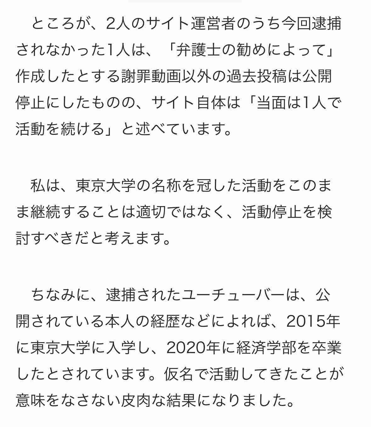 東京大学恋愛学部・あおいこと古川湧一氏、不起訴となり釈放されたことが判明 「刑事手続きは終了しております」