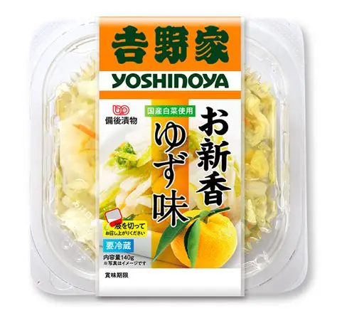 お漬物食べますか？