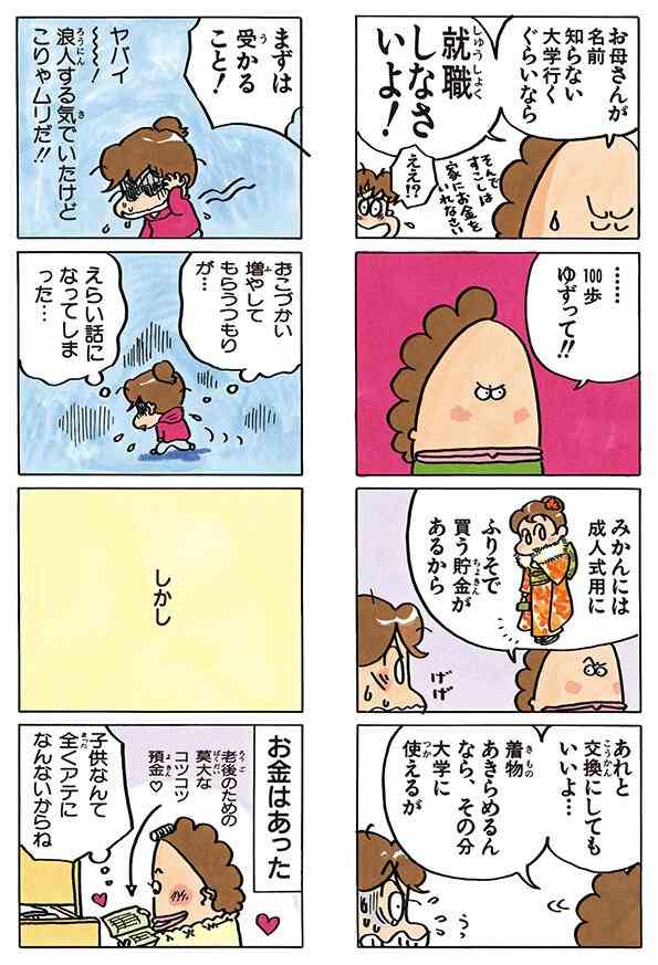 子供の大学資金や自分達の老後資金を確保するために、日々の生活費を節約することは毒親ですか?