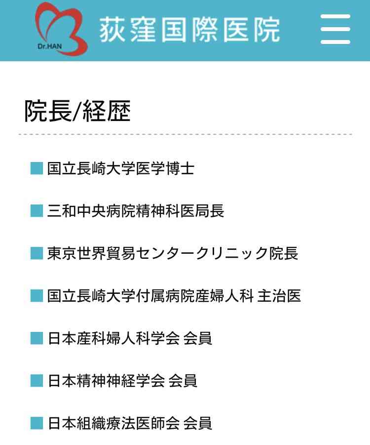「細胞を採るため」患者に性的暴行疑い　東京・荻窪の医院長を逮捕