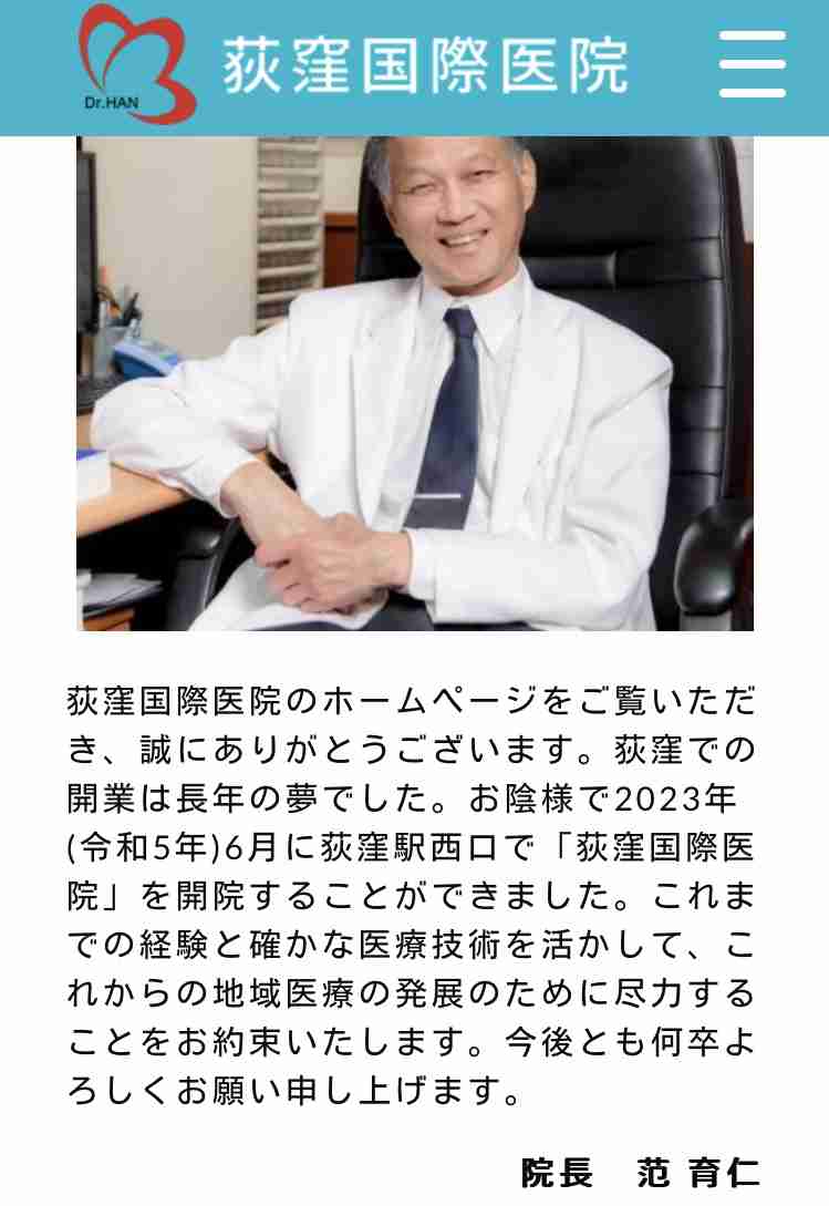 「細胞を採るため」患者に性的暴行疑い　東京・荻窪の医院長を逮捕