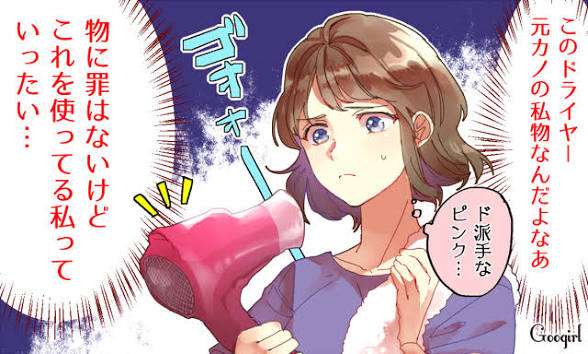 元カノと同棲していた時の物を買い替え