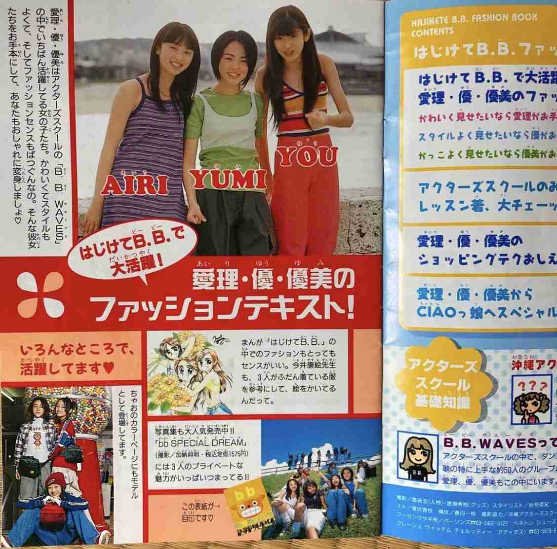 島袋寛子 「言っちゃっていいのかな?」SPEEDじゃなかったら…候補だった“幻のグループ名”明かす