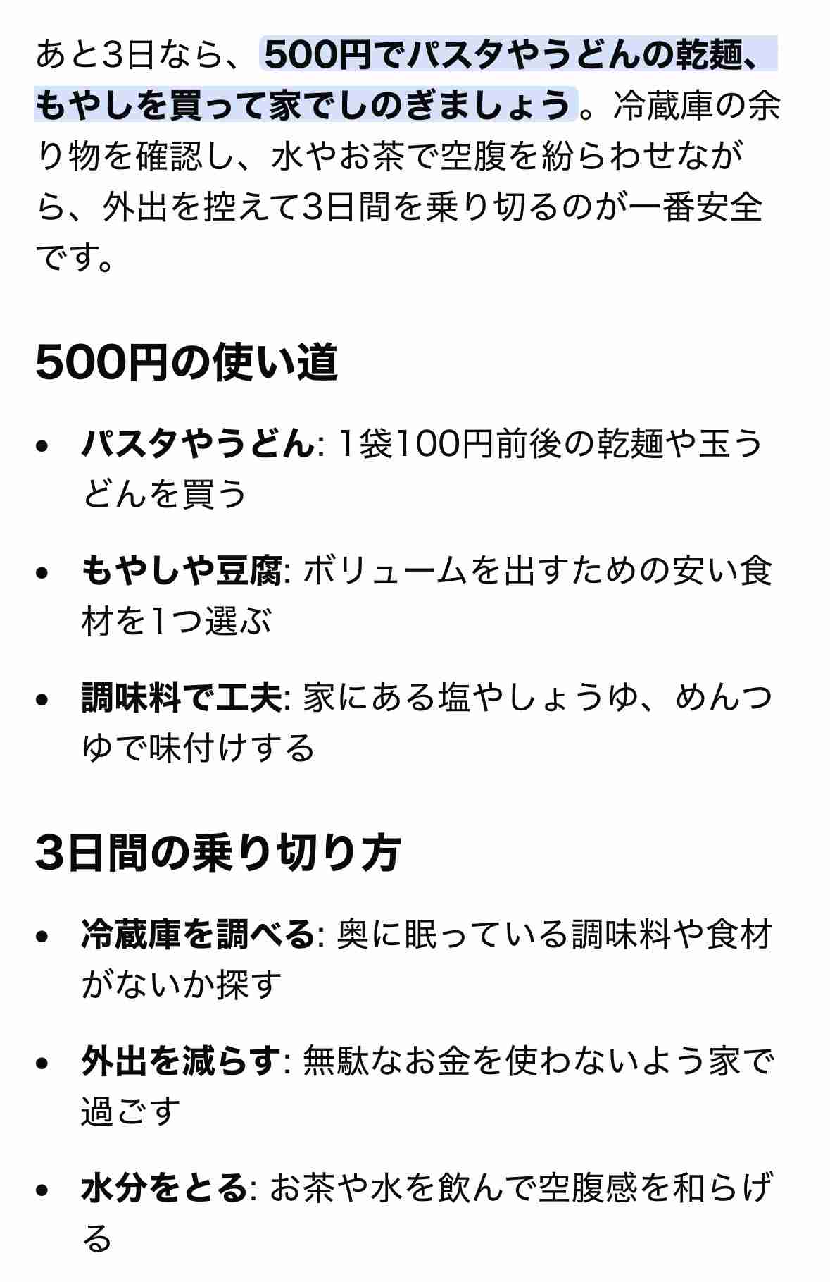 給料日までギリギリもたない（かも知れない）