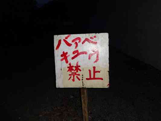 街で見つけた看板や広告