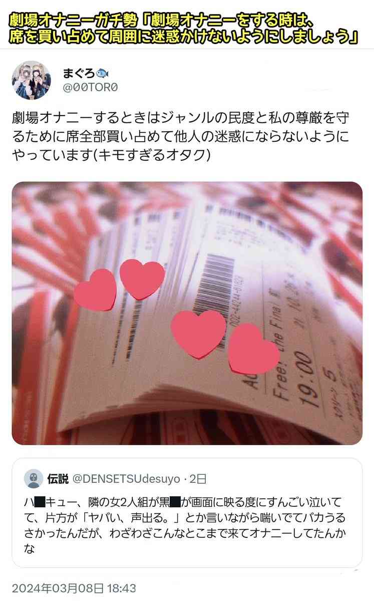 客席マナー