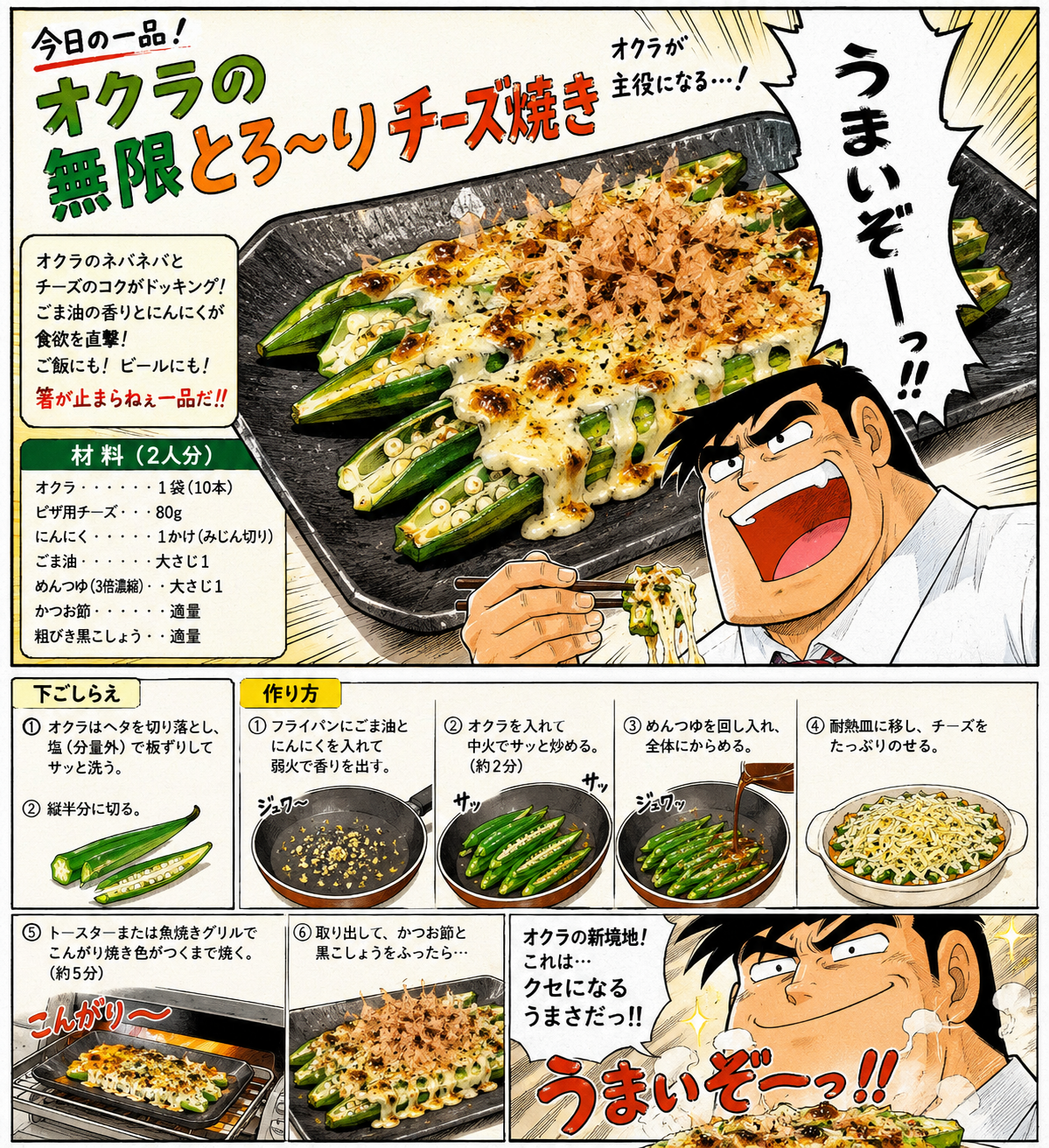 オクラのレシピ教えて下さい