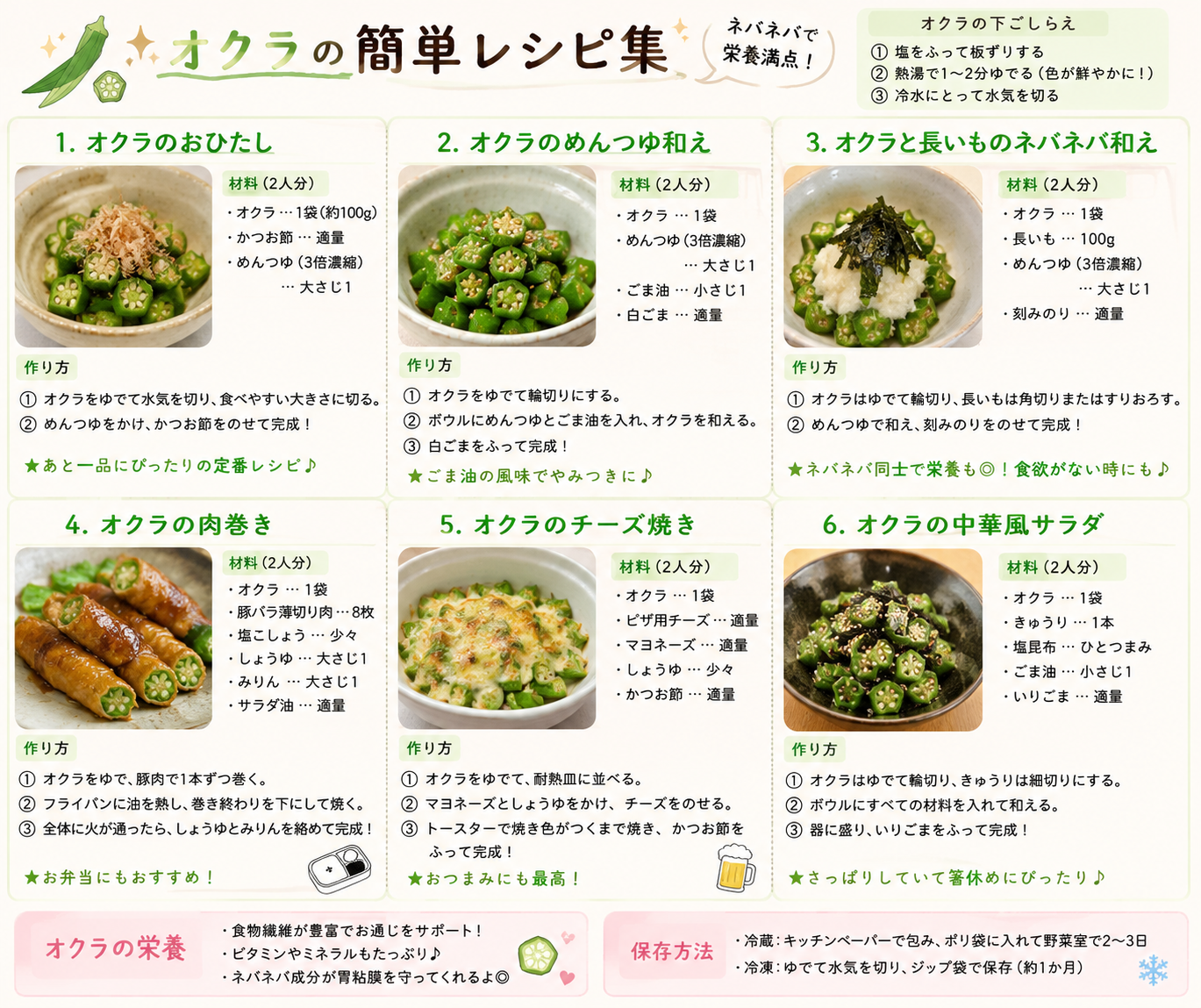オクラのレシピ教えて下さい