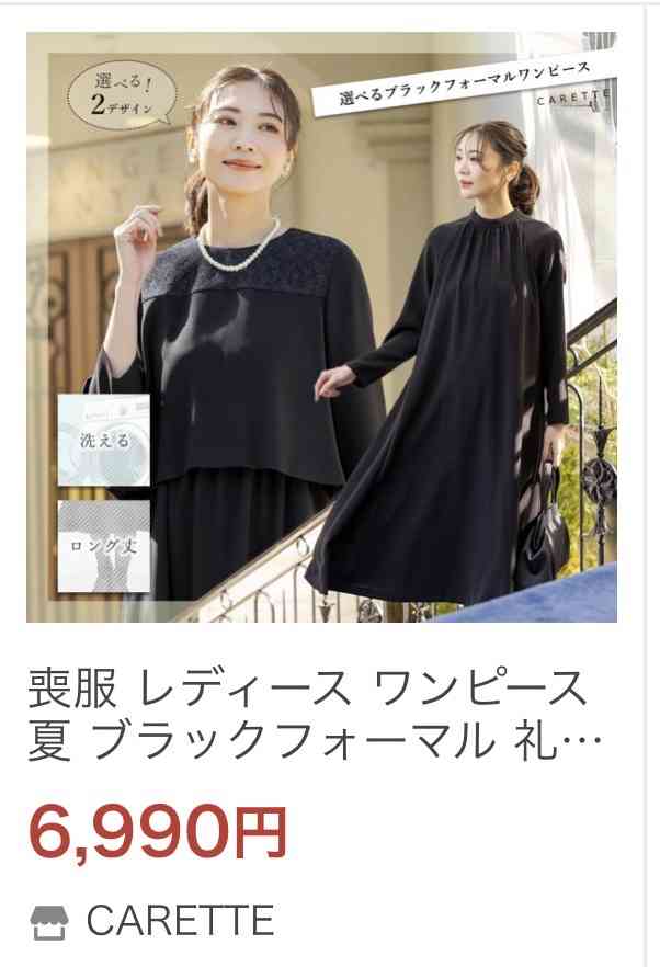 喪服どこで買いましたか?
