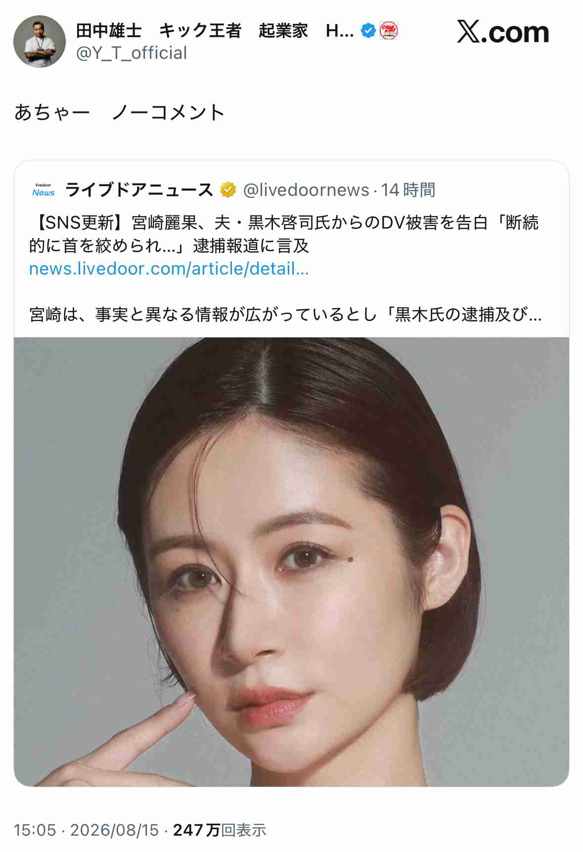 宮崎麗果　夫・黒木啓司さんからのDV被害を告白「断続的に首を絞められ…」一部報道に言及