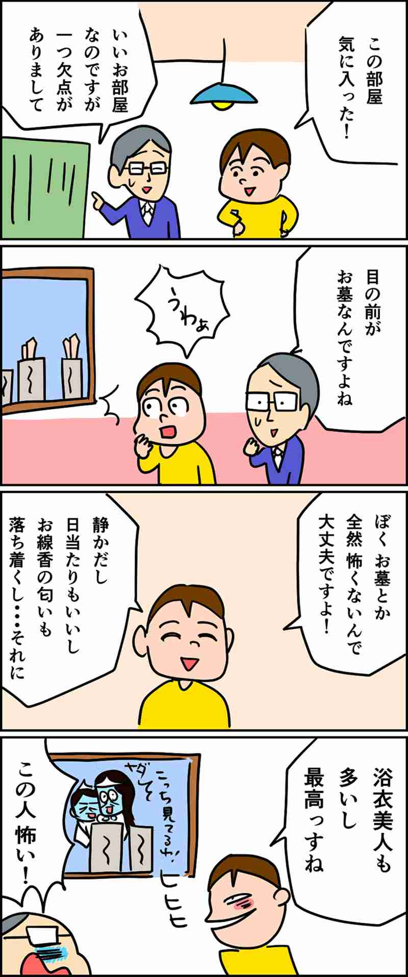 お墓の近くの物件