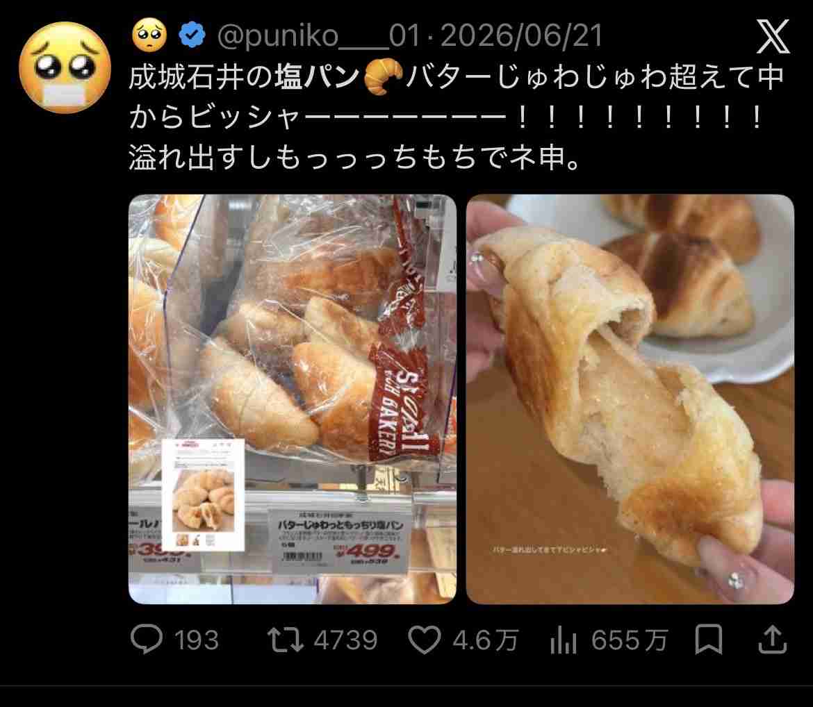 塩パンが美味しいパン屋さん