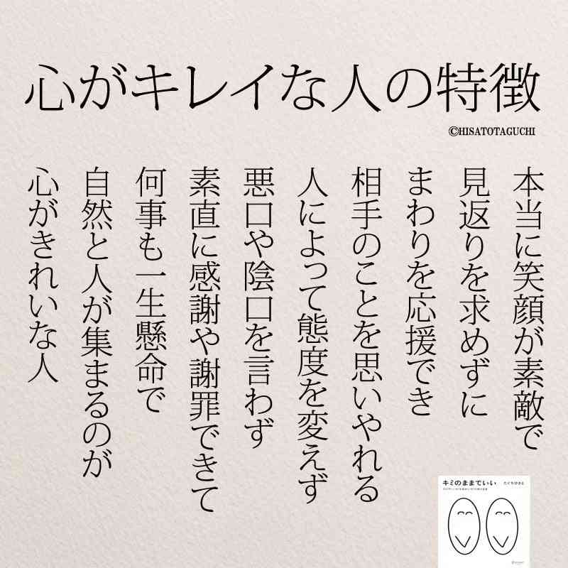 心を綺麗にしたい
