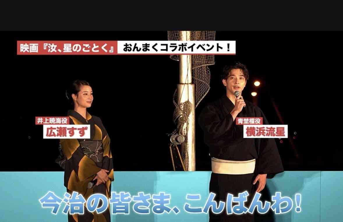 映画「汝、星のごとく」ダブル主演横浜流星＆広瀬すずが撮影地の今治に凱旋