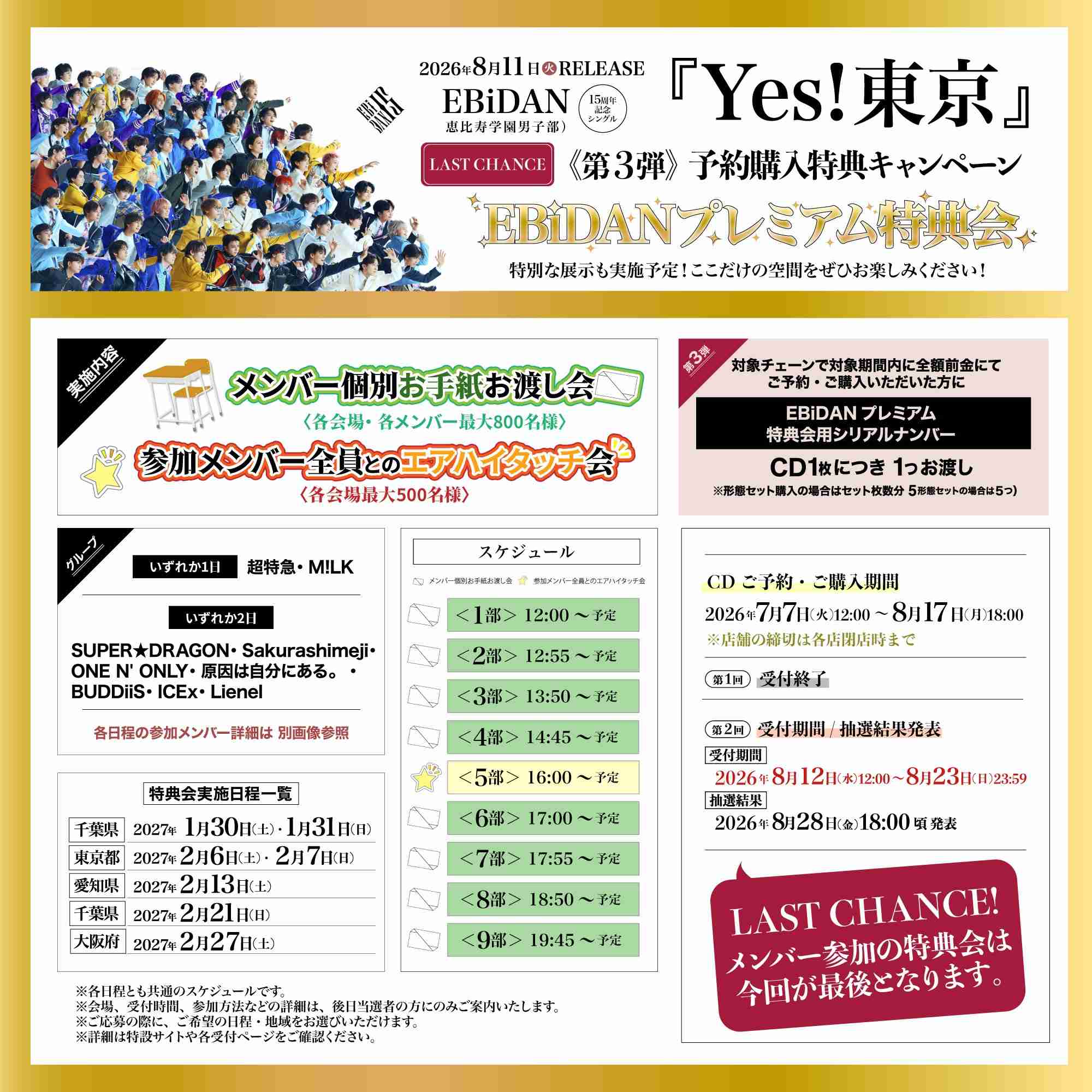 「EBiDAN」ミリオンセールス達成！15周年記念シングル「Yes！東京」2日間で116万9674枚