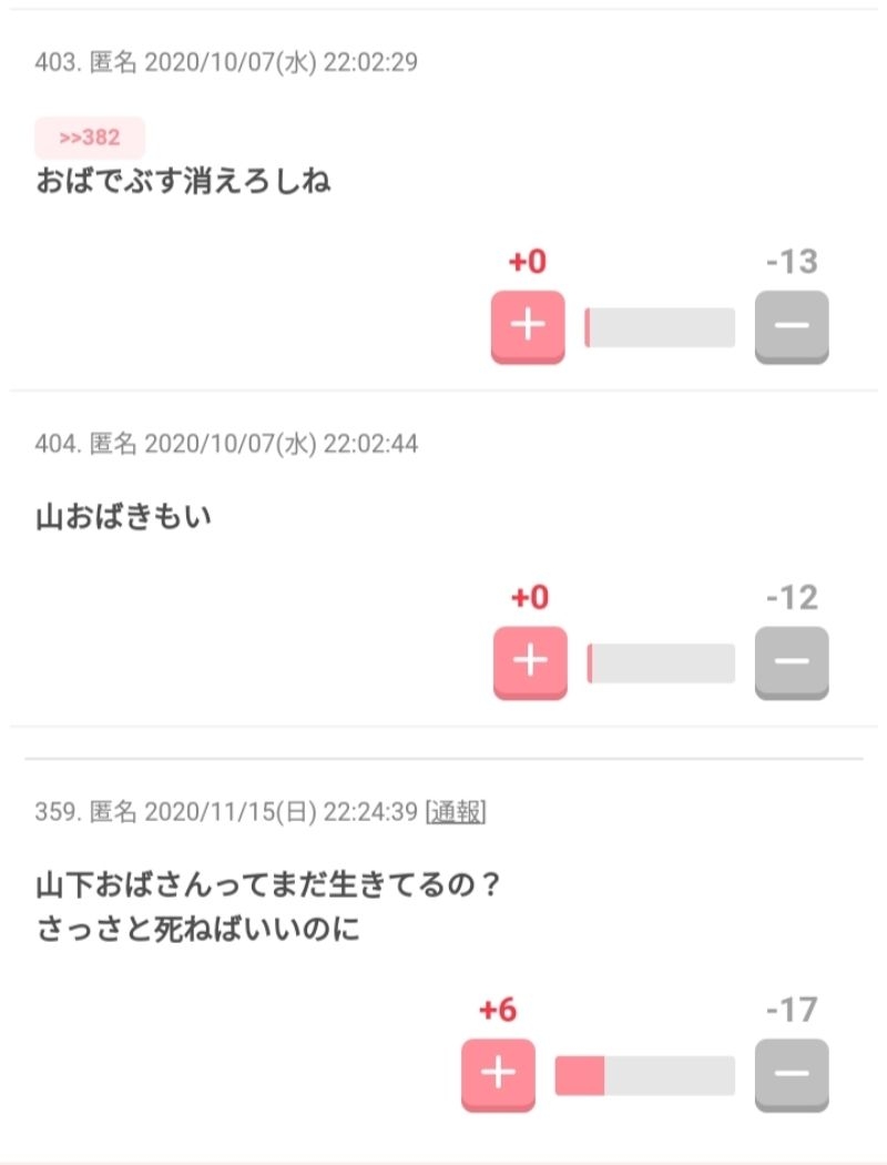 「死ね」と言われたことありますか?