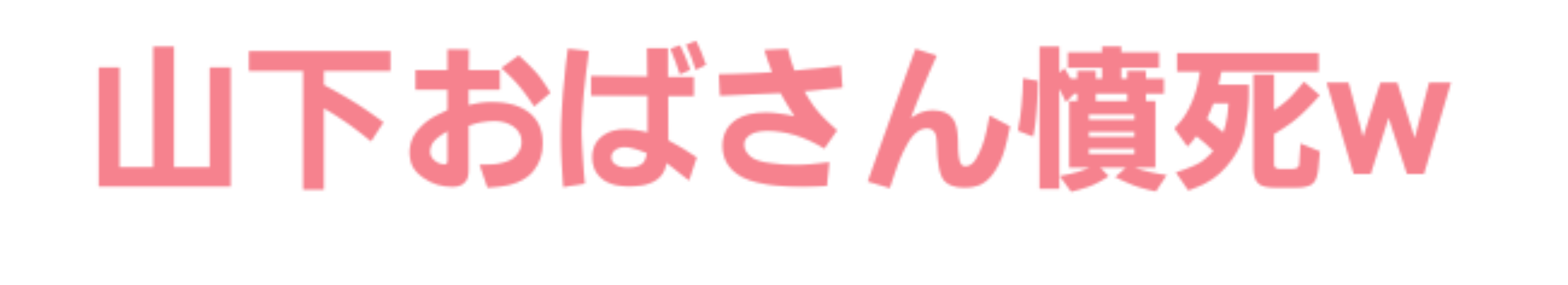 「死ね」と言われたことありますか?
