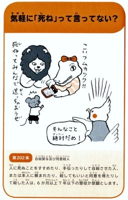 「死ね」と言われたことありますか?