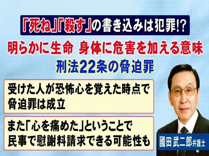 「死ね」と言われたことありますか?