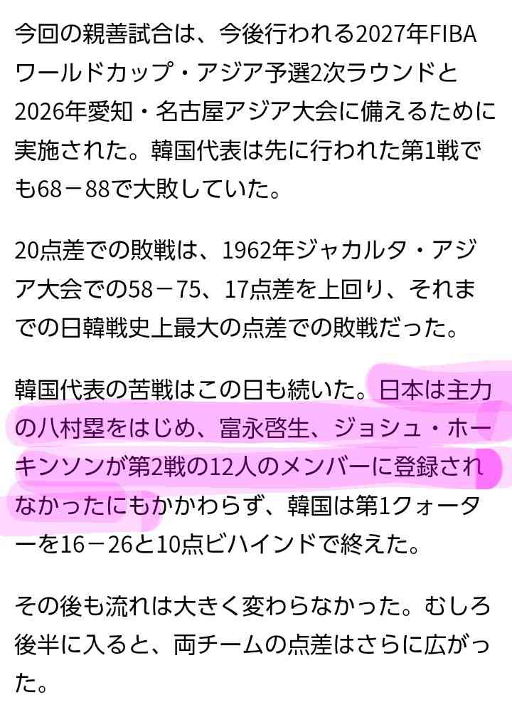 【実況・感想】NBA八村塁＆河村勇輝2年ぶり代表復帰！バスケW杯最終予選直前　日本×韓国