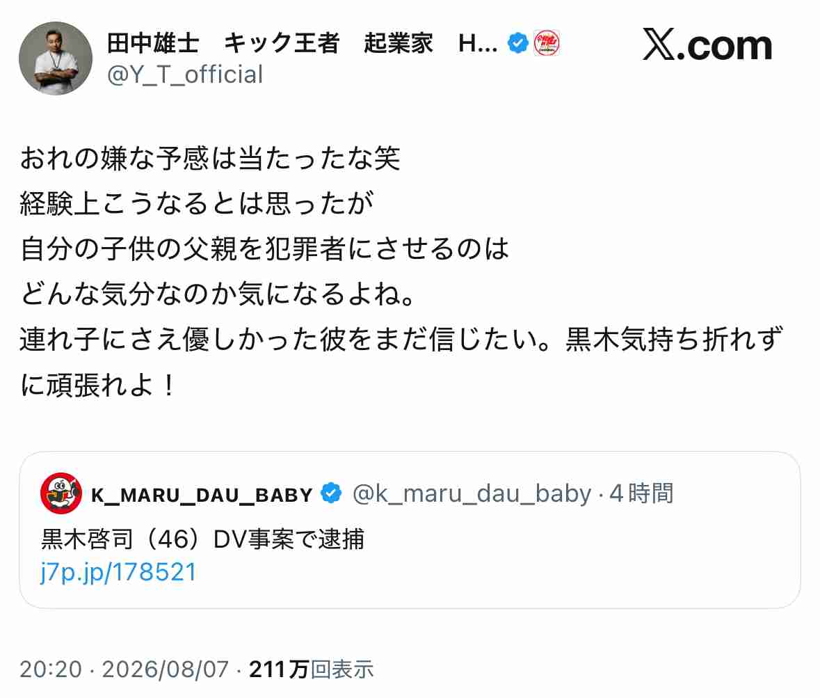 《全身打撲、頭部裂傷及び打撲、頸部損傷…》宮崎麗果の「DVの怪我」夫・黒木啓司の逮捕で始まる「夫婦の闘争」