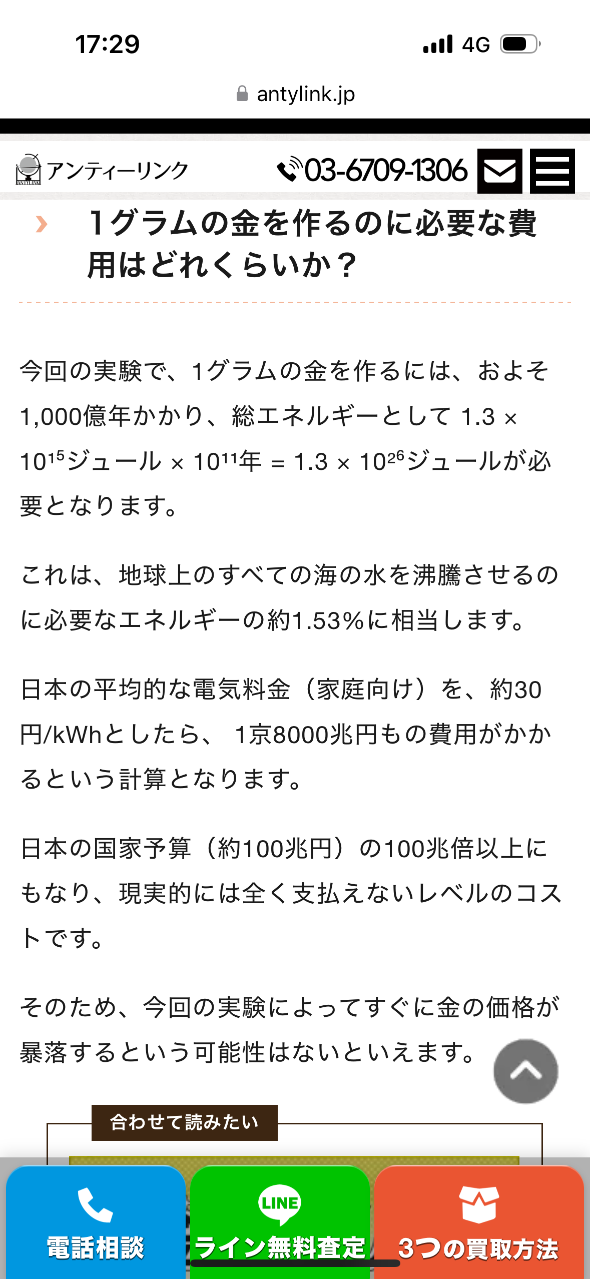 金やプラチナのジュエリーの売り時がわからない