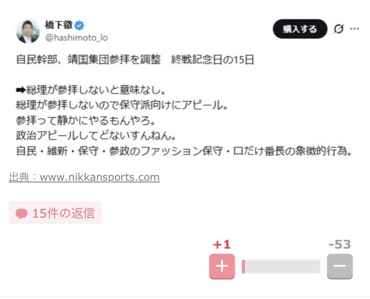 橋下徹氏「集団参拝ってカッコ悪い」自民幹部「靖国集団参拝で調整」報道うけバッサリ