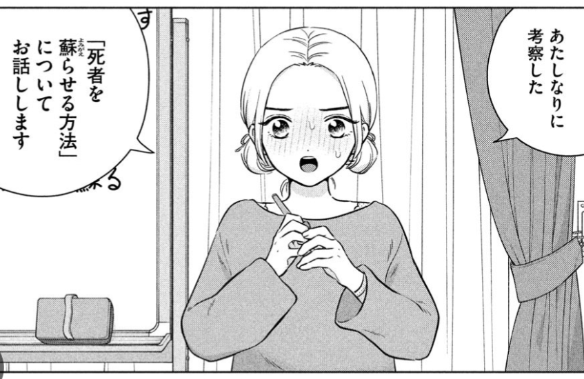 「青野くんに触りたいから死にたい」を語りたい