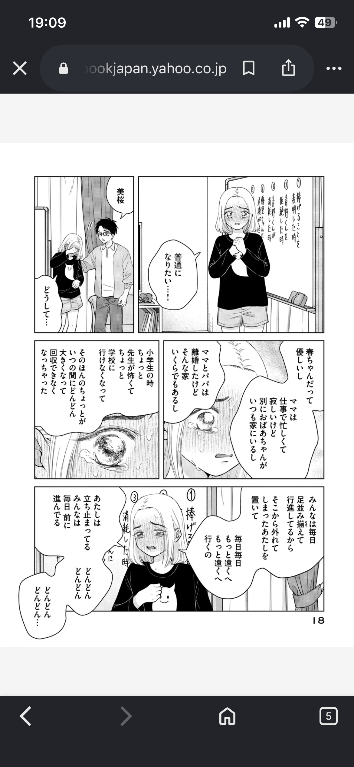 「青野くんに触りたいから死にたい」を語りたい