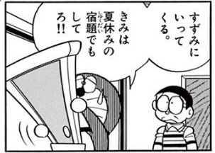 子どもに「夏休みの宿題しなさい」いいました?
