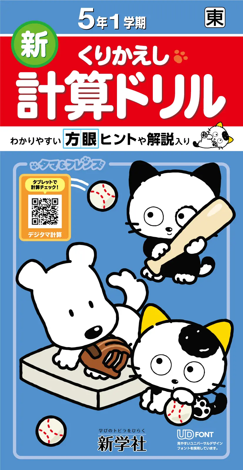 子どもに「夏休みの宿題しなさい」いいました?