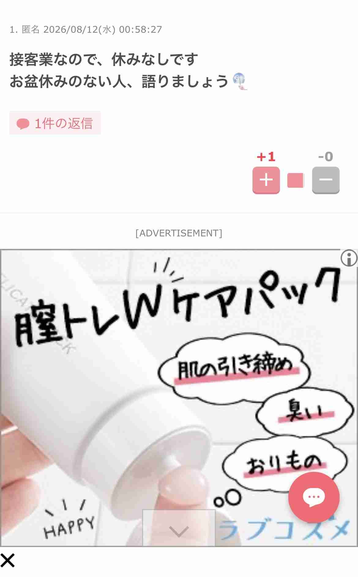 お盆休みがない人の集い