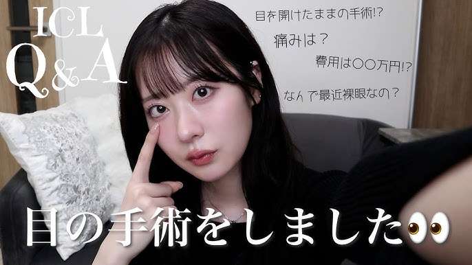 ICL手術をやった方