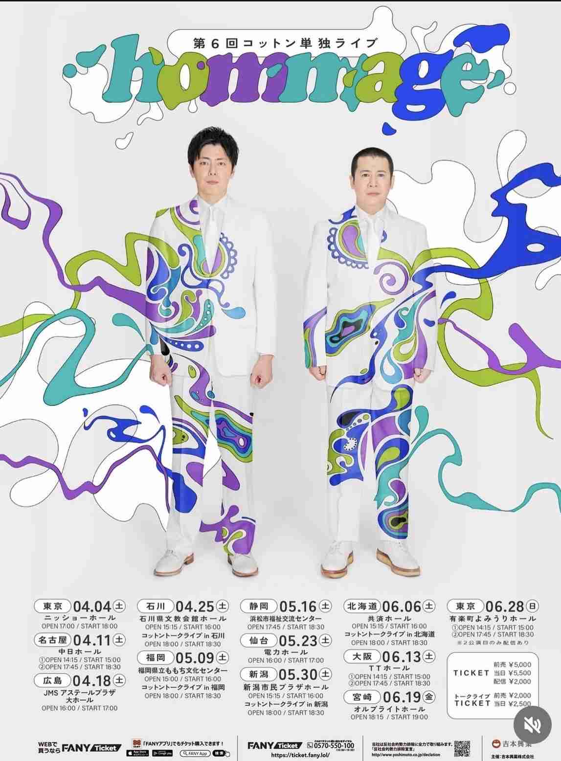 コンビ芸人どっちの方が好き？
