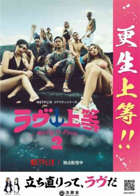 「人に火をつけた」出演者の発言が波紋のなか…MEGUMI『ラヴ上等』出演者への誹謗中傷自粛に警告も“不良を見世物化”の制作側に相次ぐ疑問の声