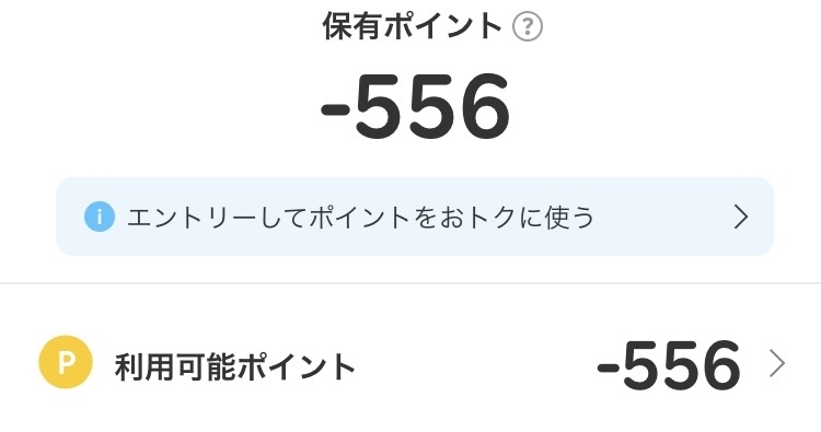 楽天ポイント貯まってますかpart6