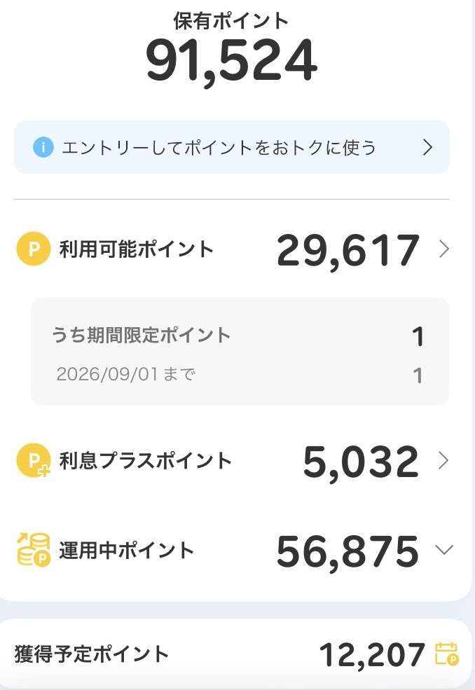 楽天ポイント貯まってますかpart6