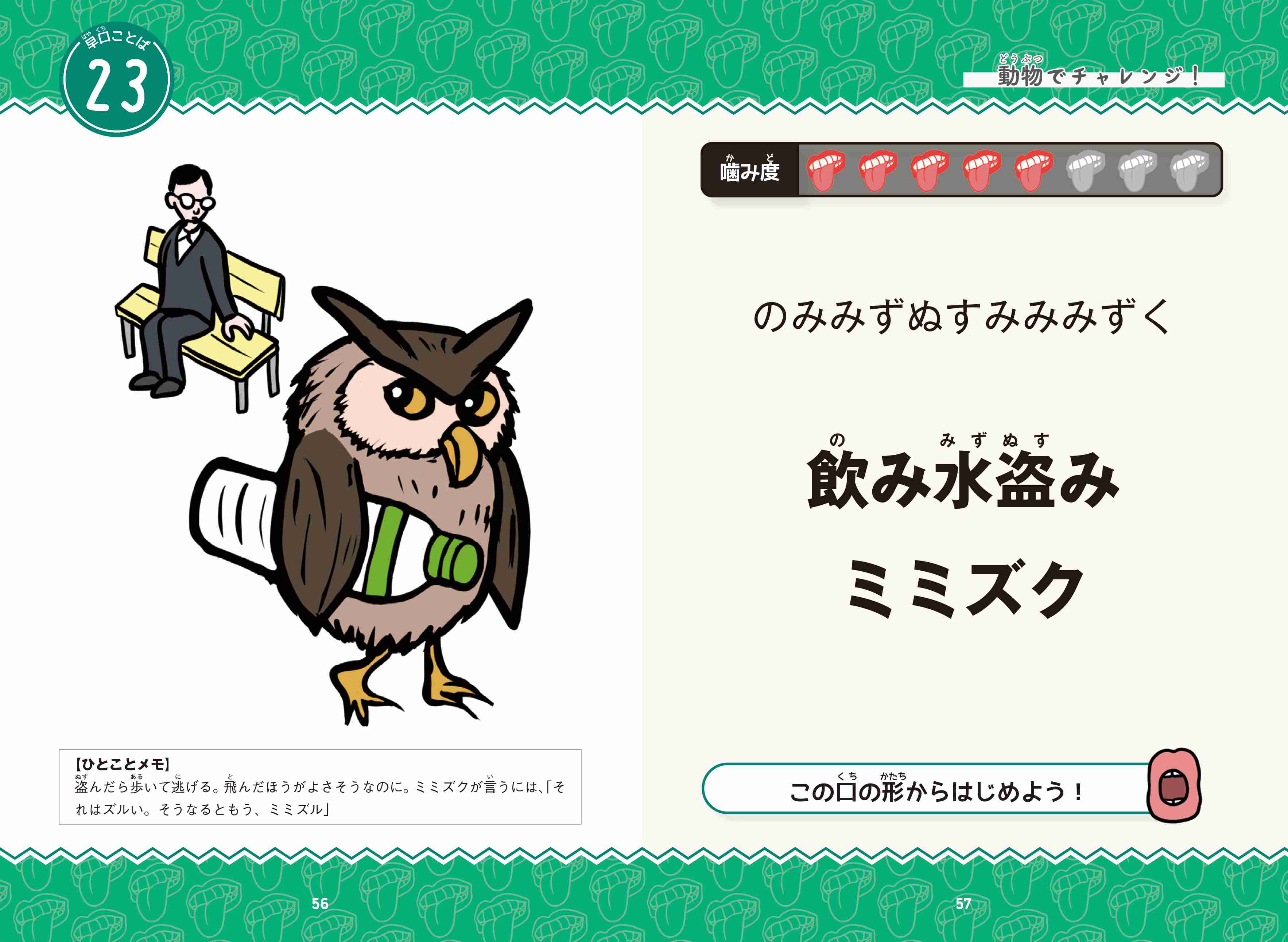 早口言葉を作るトピ