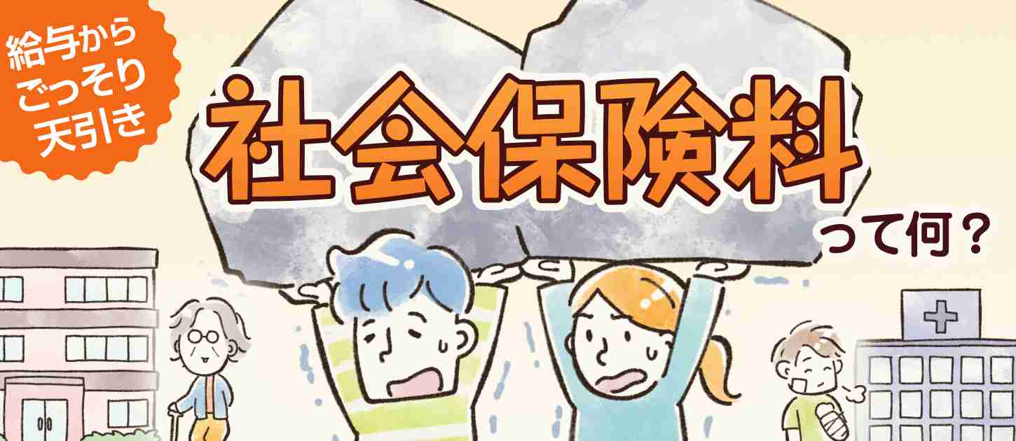 社保高くないですか??