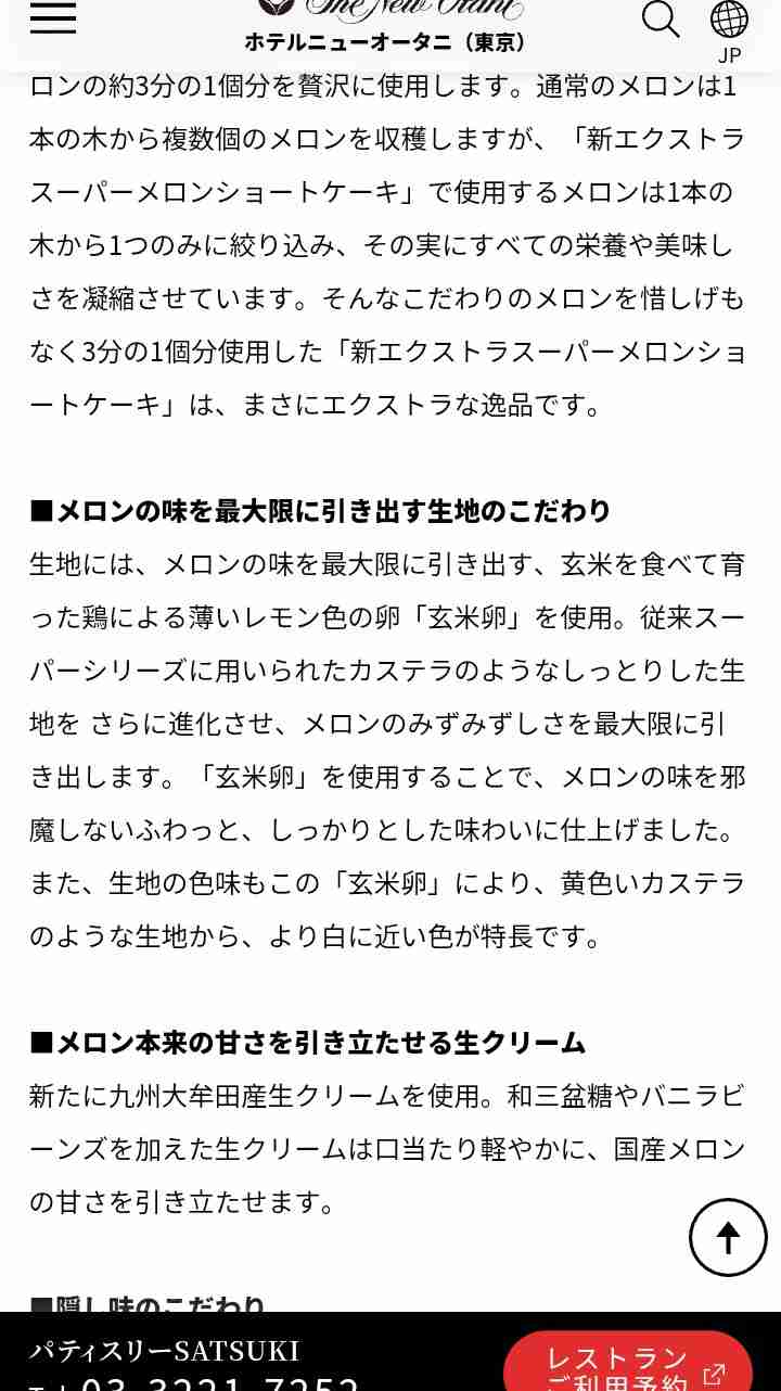 東京のケーキ、ワンカット6,000円で衝撃「だれが考えたんだ、こんな小学生の考えた必殺技みたいな名前」「サイズもデカいんよ」